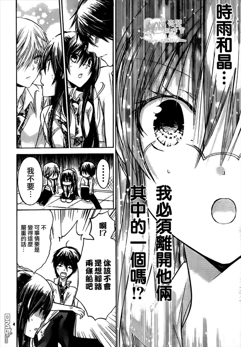 《要你对我XXX》第39话 第4页