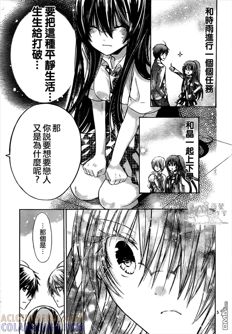 《要你对我XXX》第39话 第5页