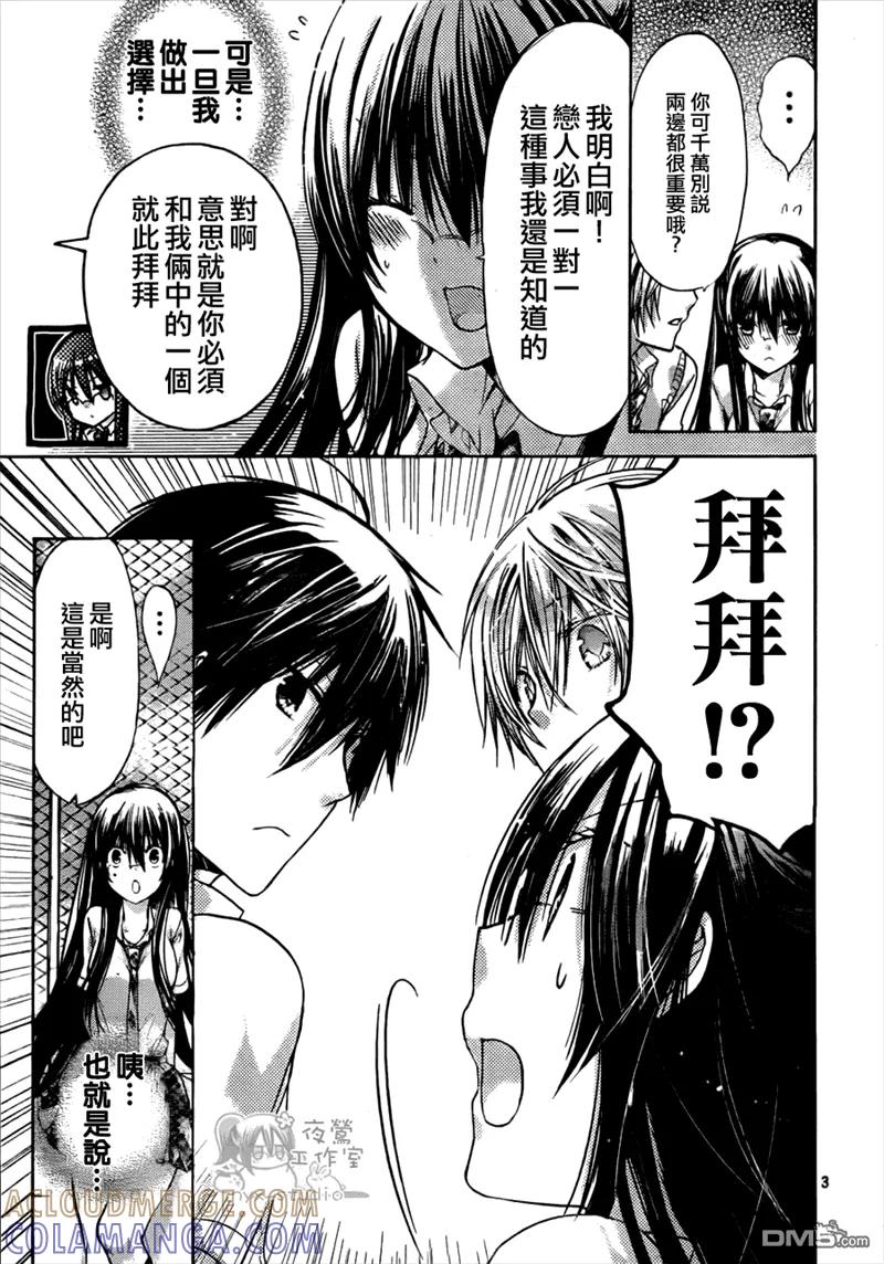 《要你对我XXX》第39话 第3页