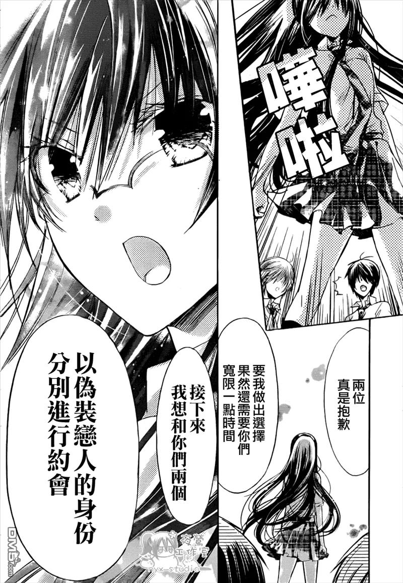 《要你对我XXX》第39话 第6页