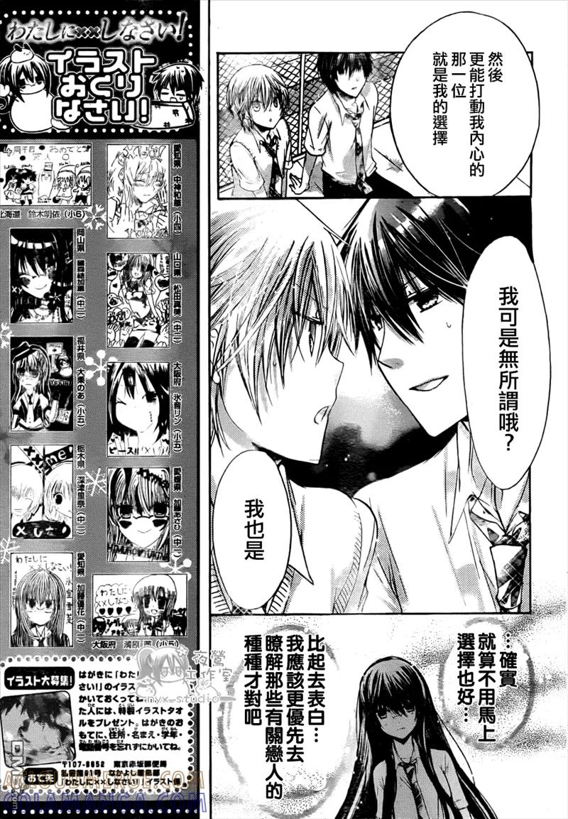 《要你对我XXX》第39话 第7页