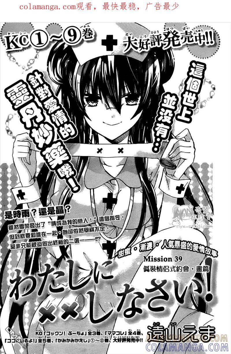 《要你对我XXX》第39话 第1页