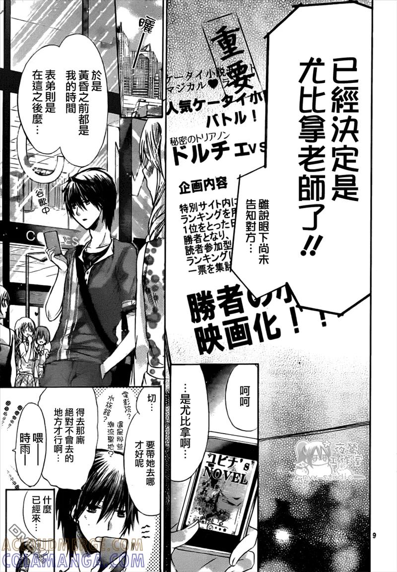 《要你对我XXX》第39话 第9页