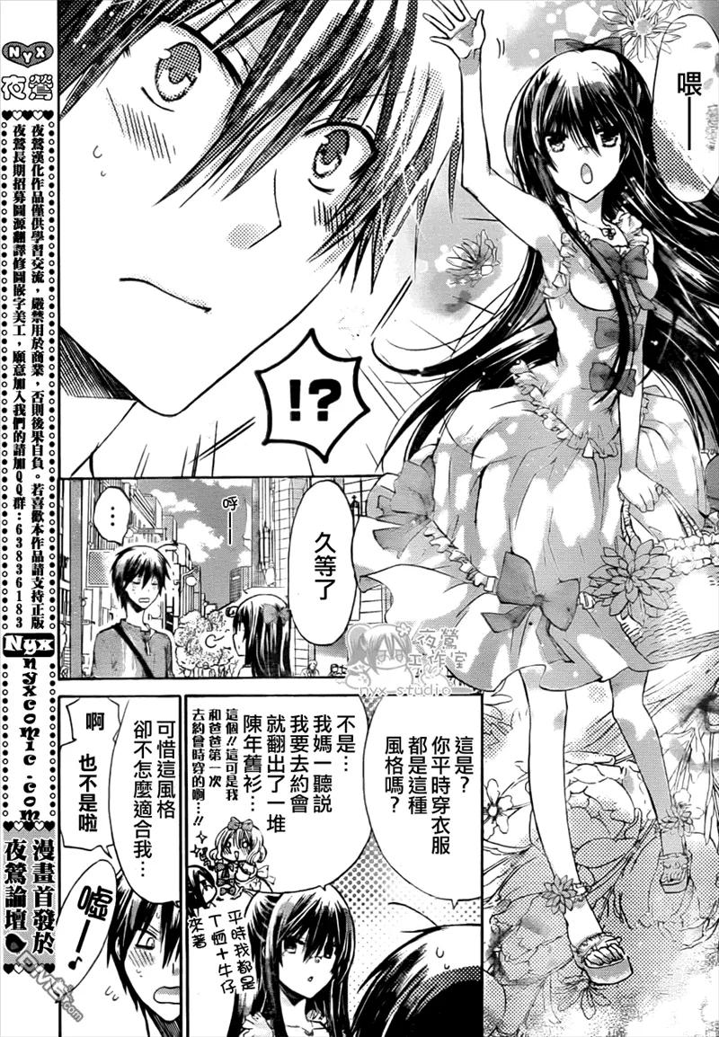 《要你对我XXX》第39话 第10页