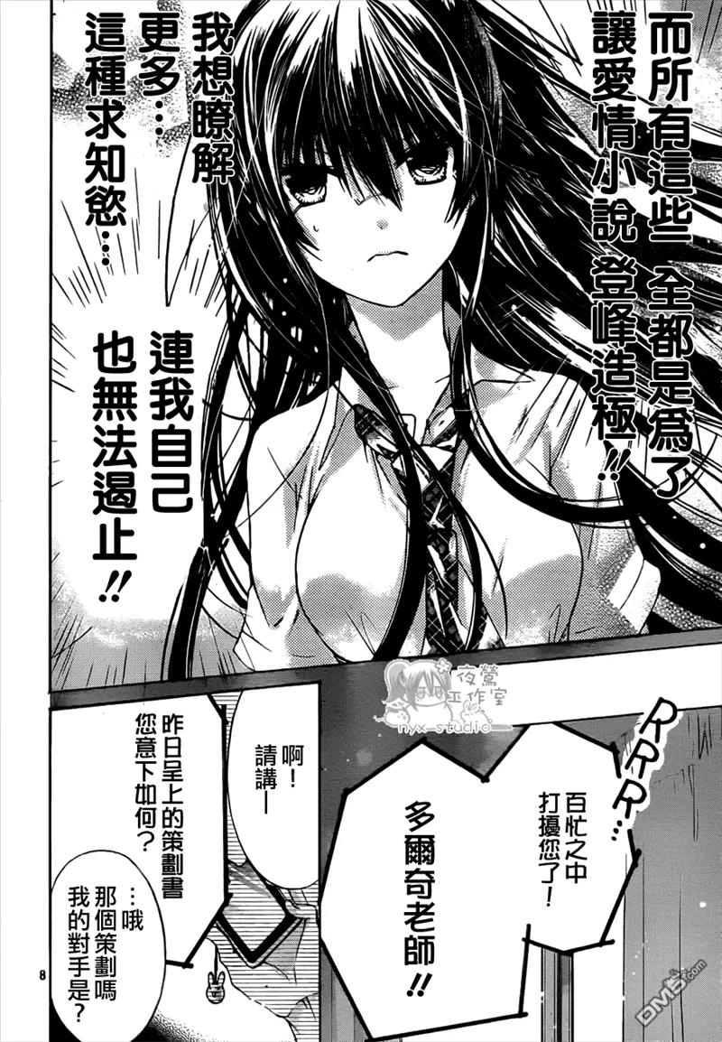 《要你对我XXX》第39话 第8页
