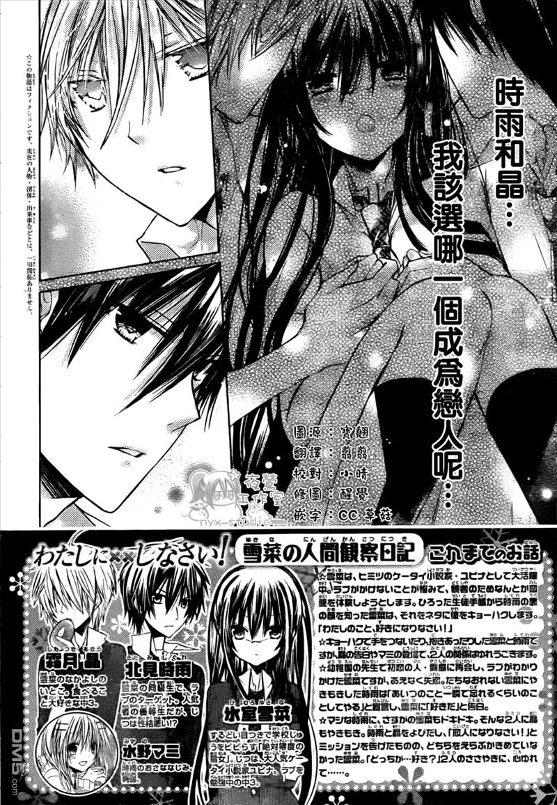 《要你对我XXX》第39话 第2页