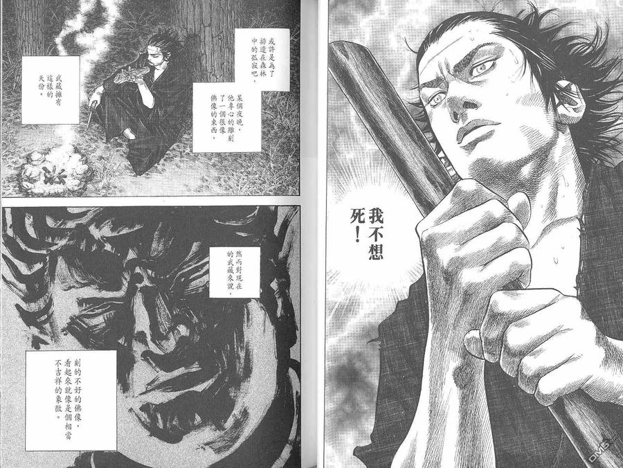 浪客行 - 第7卷 - 第24张图