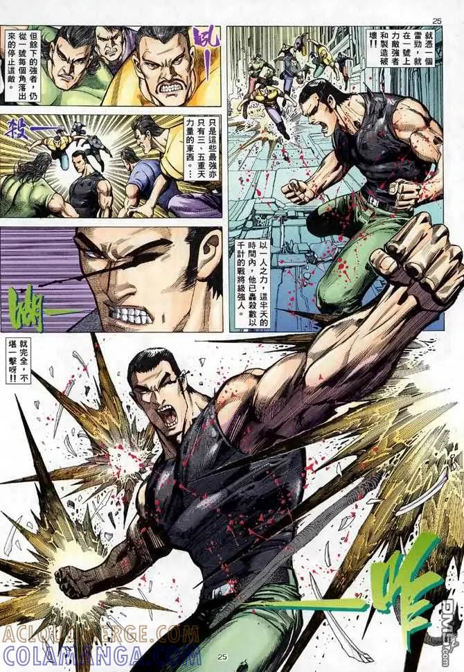 《武神》第87卷 第25页