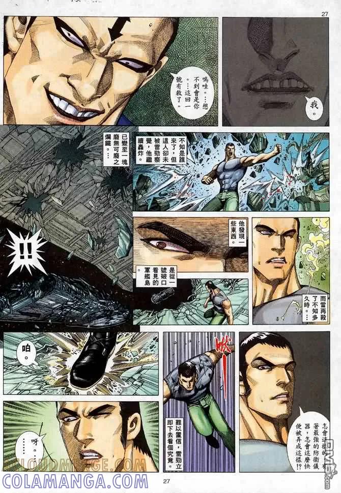 《武神》第87卷 第27页