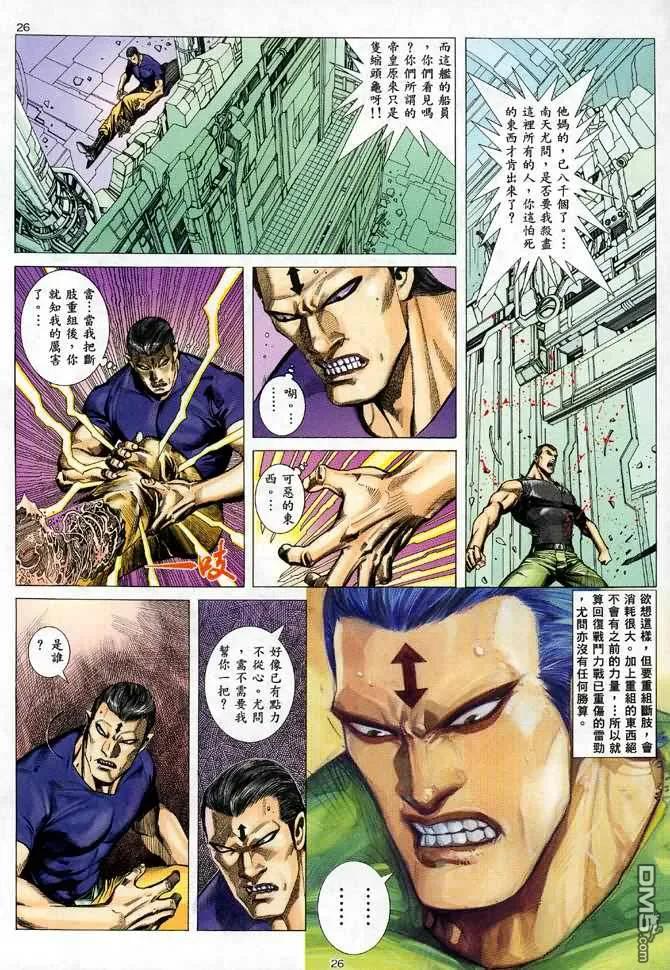 《武神》第87卷 第26页