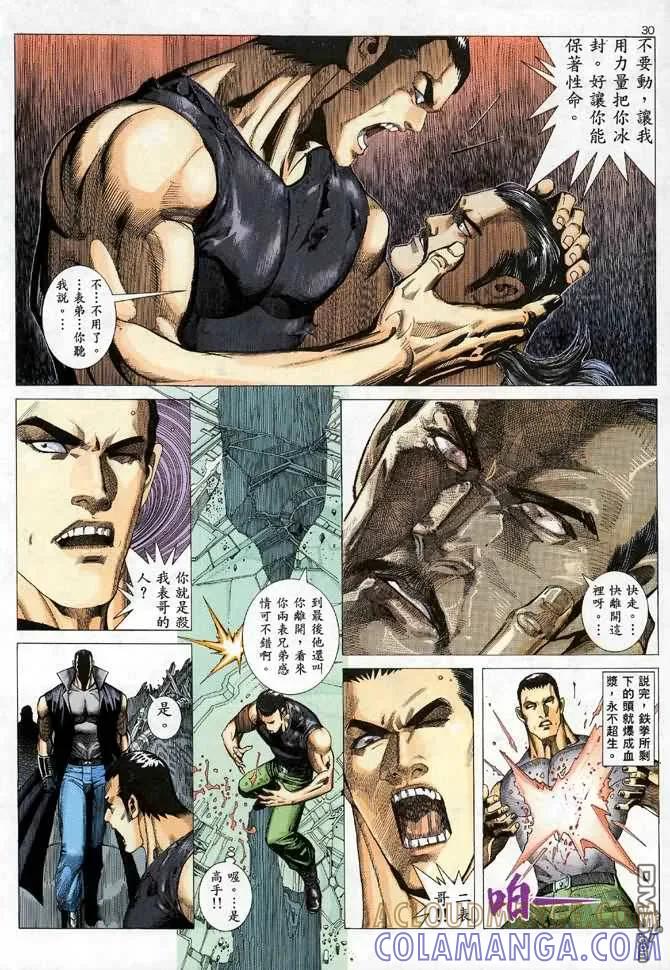 《武神》第87卷 第29页