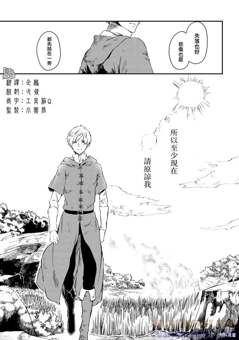 《魔女和骑士幸存于此》第10话 第25页