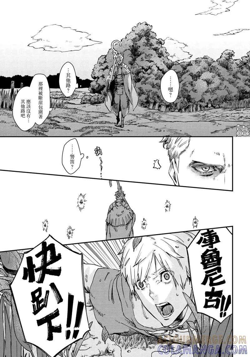 《魔女和骑士幸存于此》第14话 第29页
