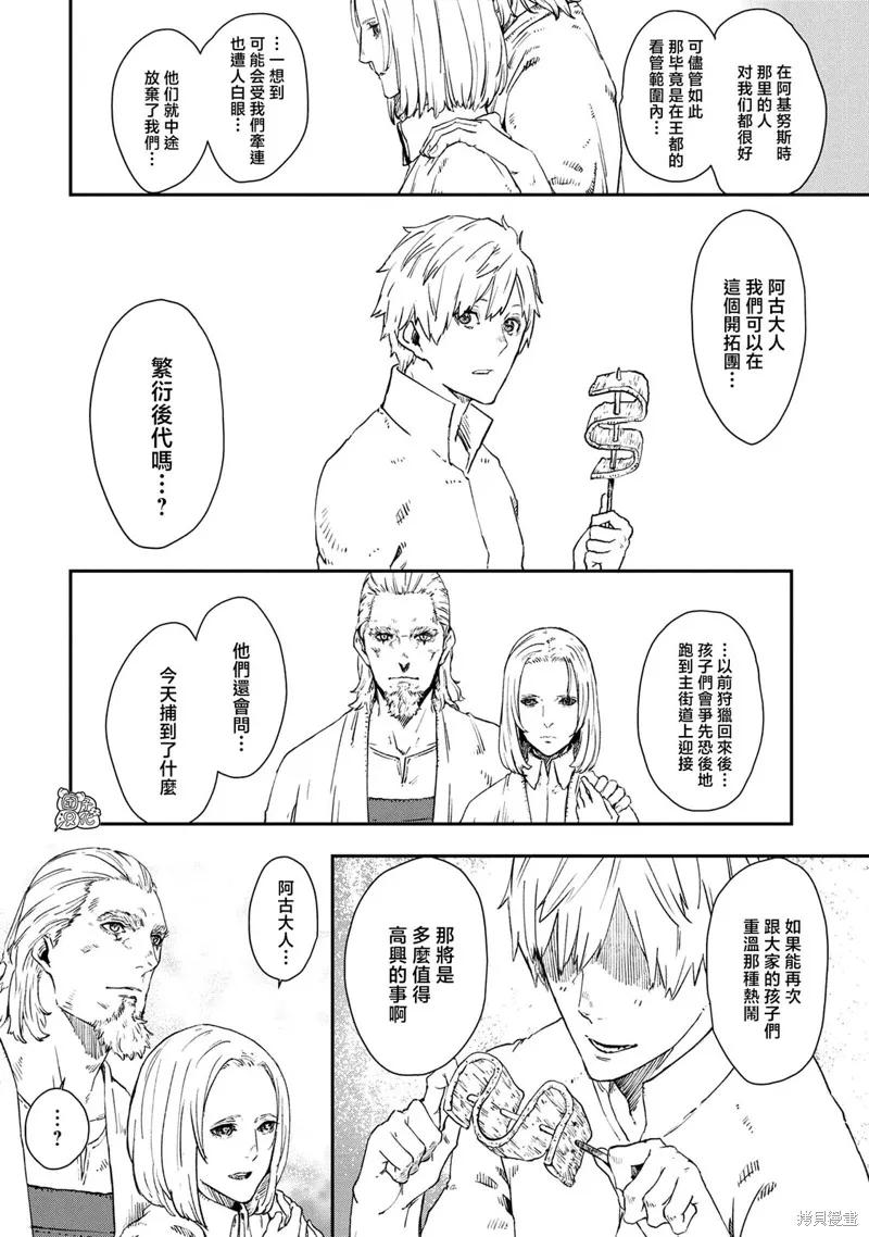 《魔女和骑士幸存于此》第14话 第12页