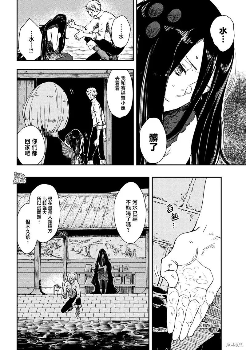 《魔女和骑士幸存于此》第14话 第18页