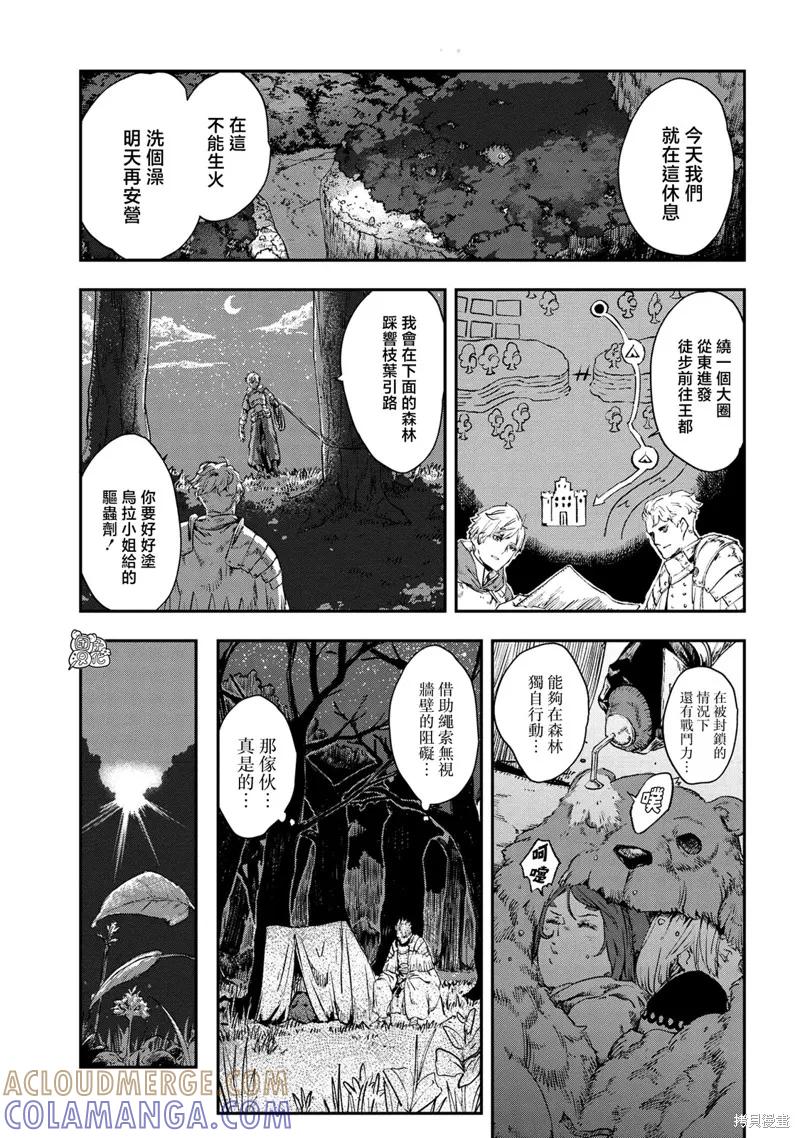《魔女和骑士幸存于此》第15话 第11页