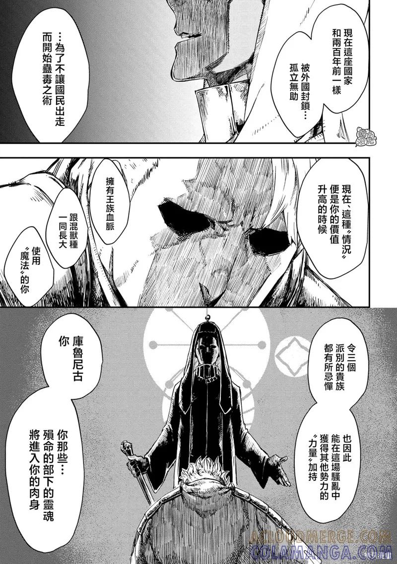 《魔女和骑士幸存于此》第15话 第25页