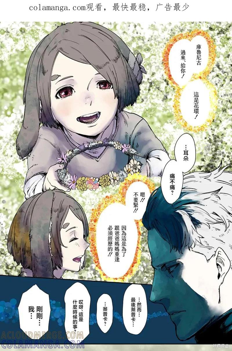 《魔女和骑士幸存于此》第15话 第1页