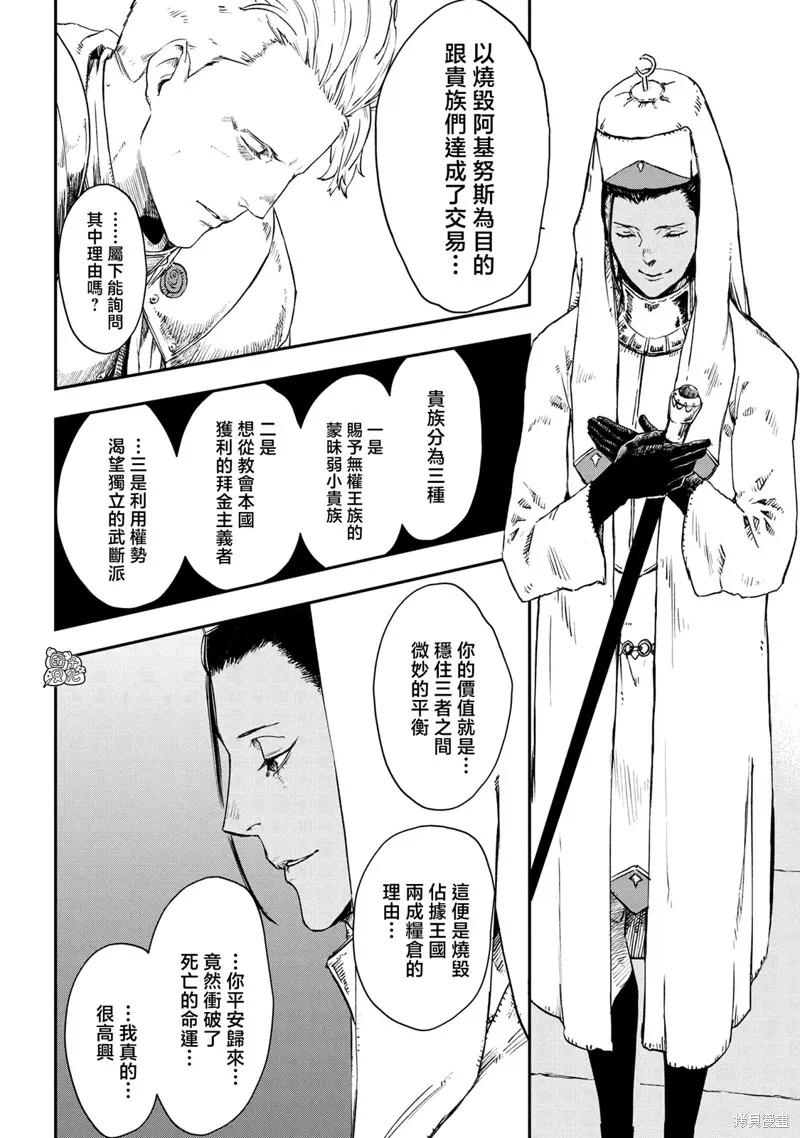 《魔女和骑士幸存于此》第15话 第24页