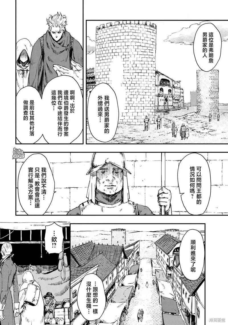 《魔女和骑士幸存于此》第15话 第16页