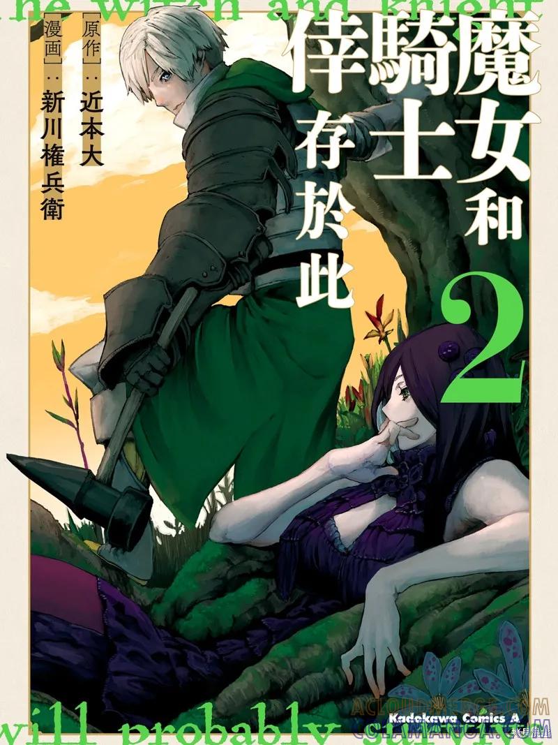 《魔女和骑士幸存于此》第15话 第31页