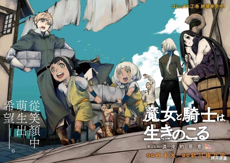 《魔女和骑士幸存于此》第15话 第2页