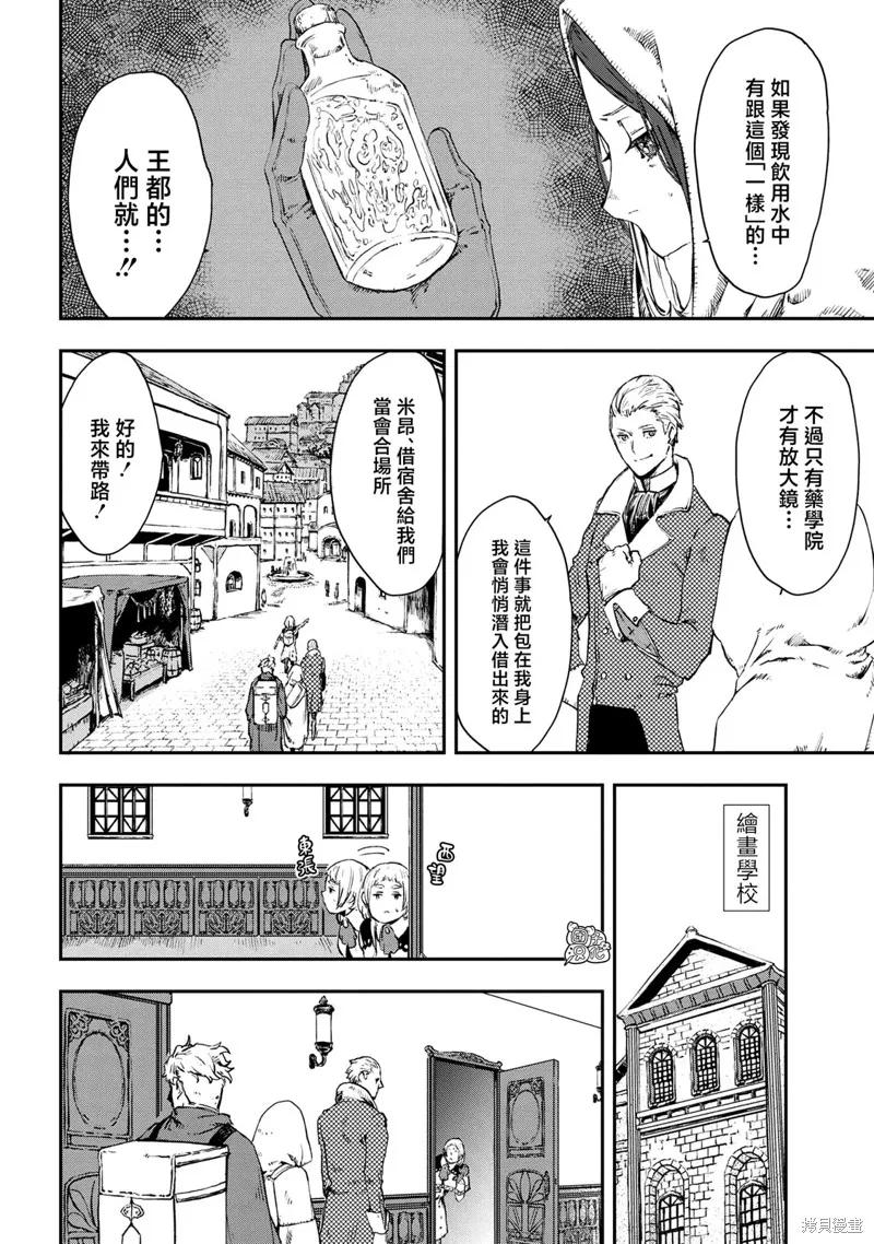 《魔女和骑士幸存于此》第15话 第18页