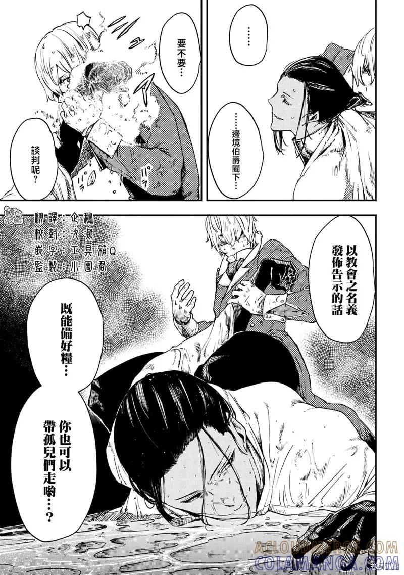 《魔女和骑士幸存于此》第16话 第27页