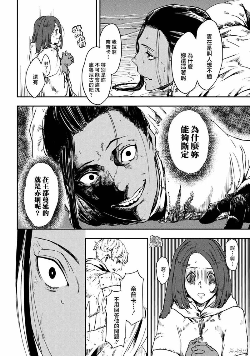 《魔女和骑士幸存于此》第17话 第2页