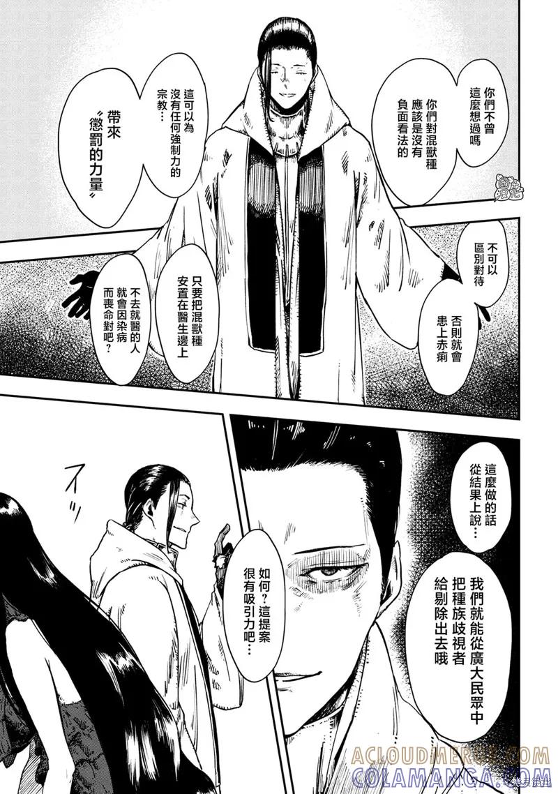 《魔女和骑士幸存于此》第19话 第13页