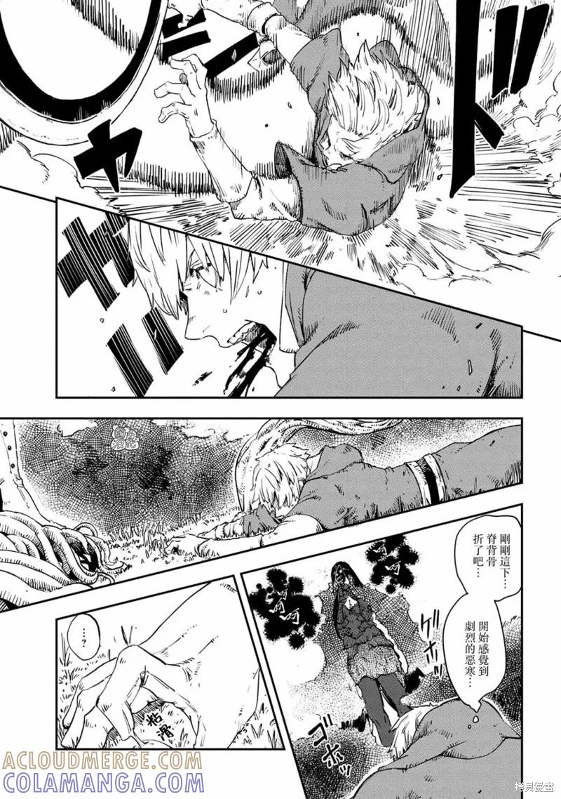 《魔女和骑士幸存于此》第20话 第23页