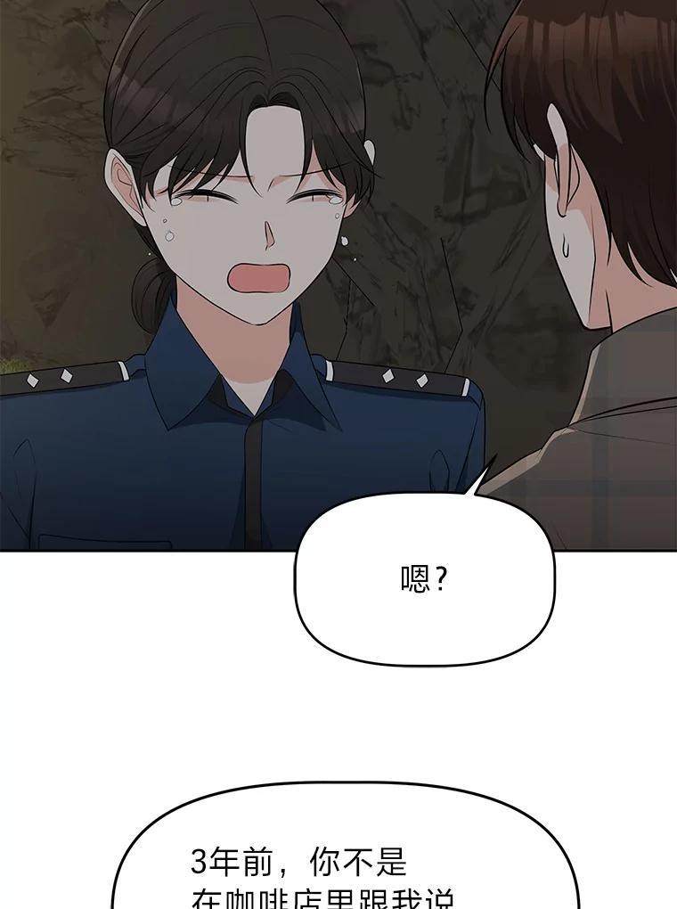 《深夜咖啡店》49.舒允的故事（22） 第102页