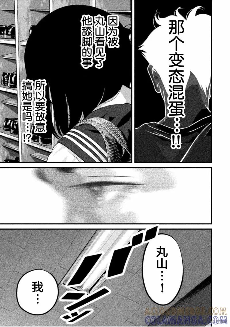 《班会》第51话 第11页