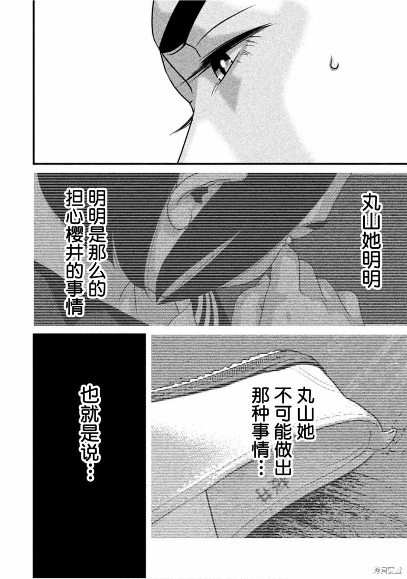 《班会》第51话 第10页