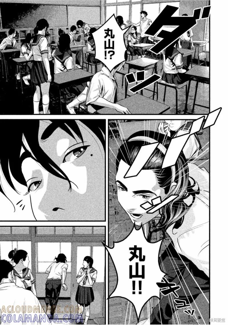《班会》第51话 第5页