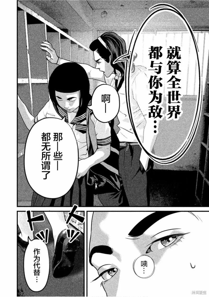 《班会》第51话 第12页