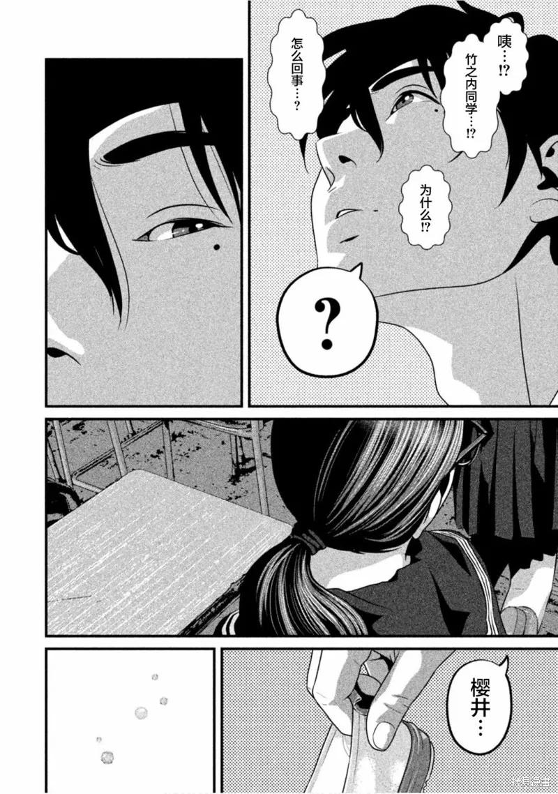 《班会》第51话 第6页