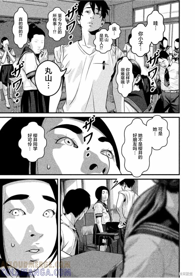《班会》第51话 第3页