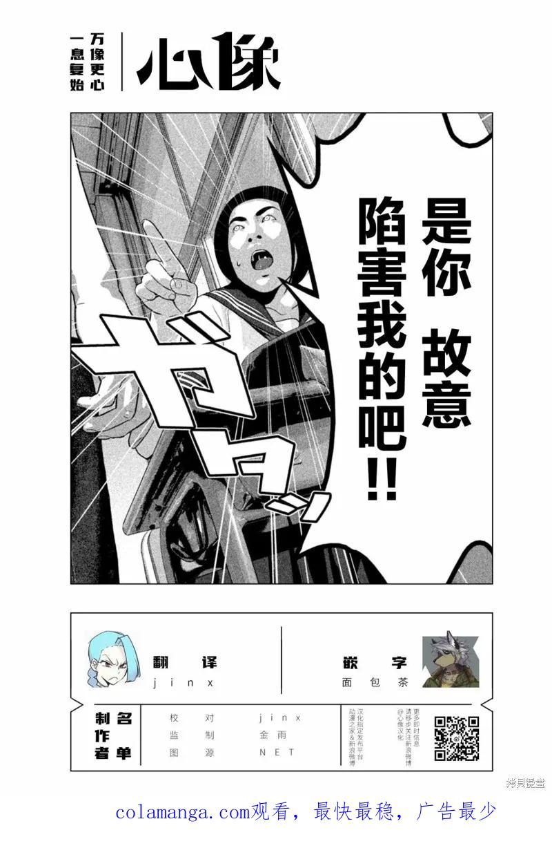 《班会》第51话 第16页