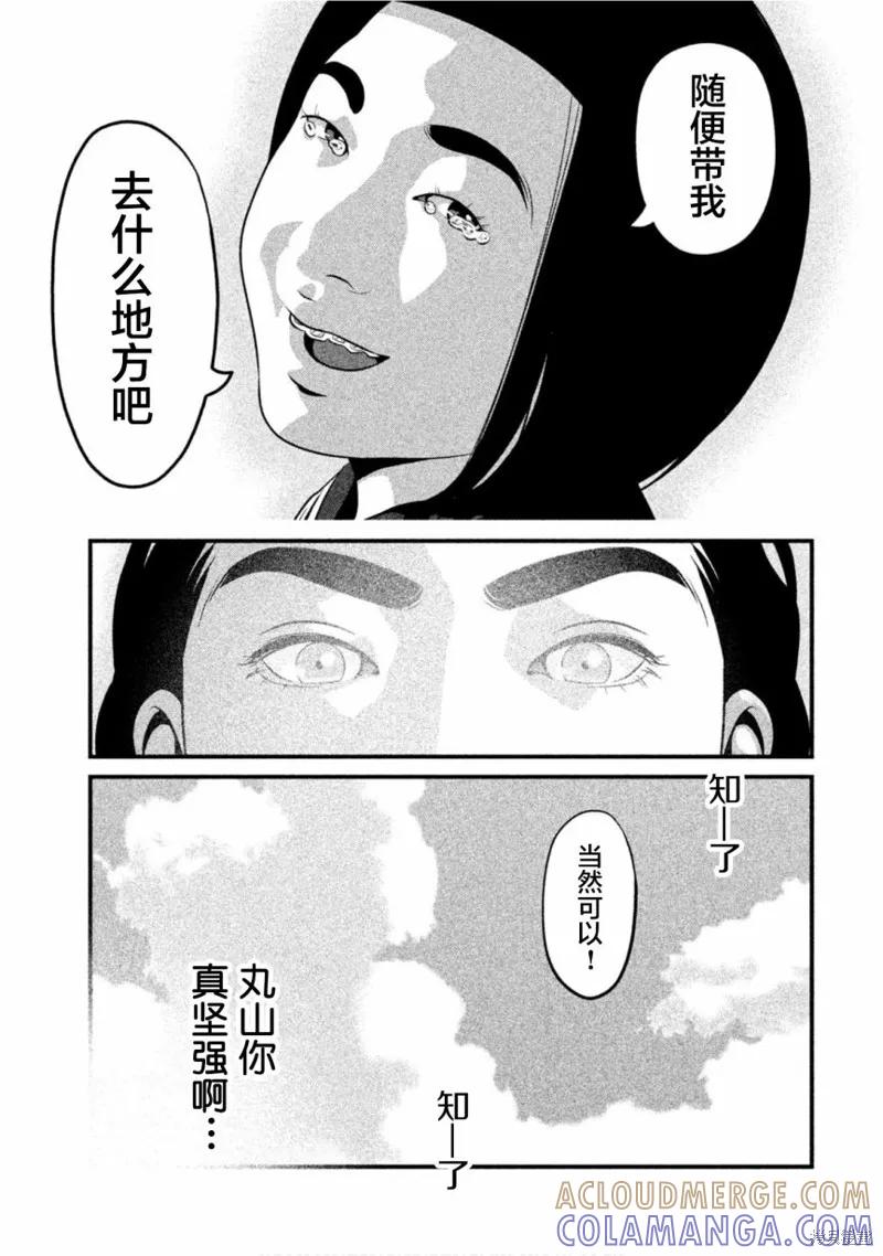 《班会》第51话 第13页
