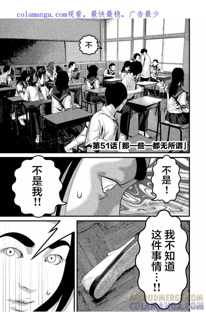 《班会》第51话 第1页