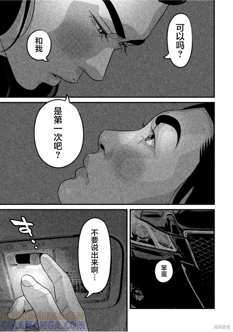 《班会》第51话 第15页