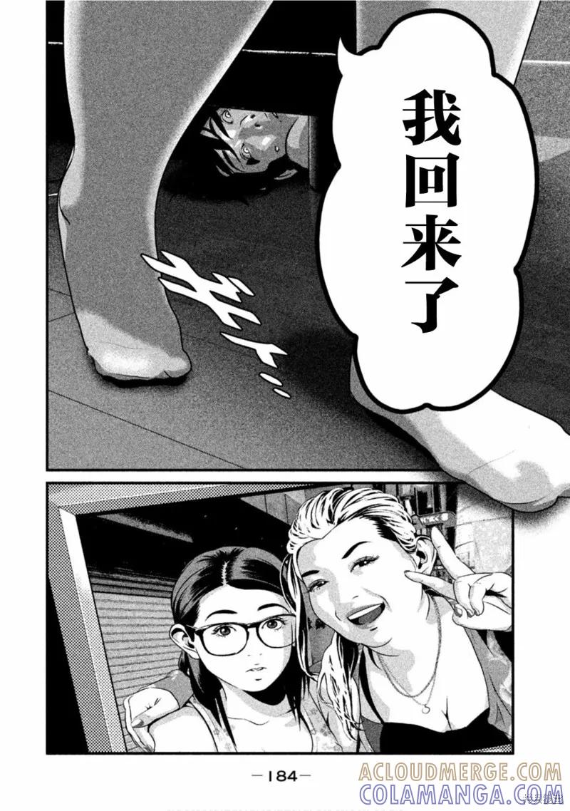 《班会》第52话 第15页