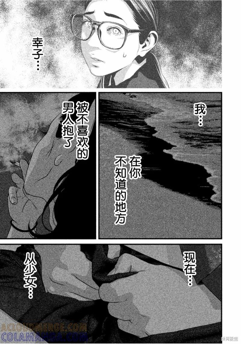 《班会》第52话 第3页