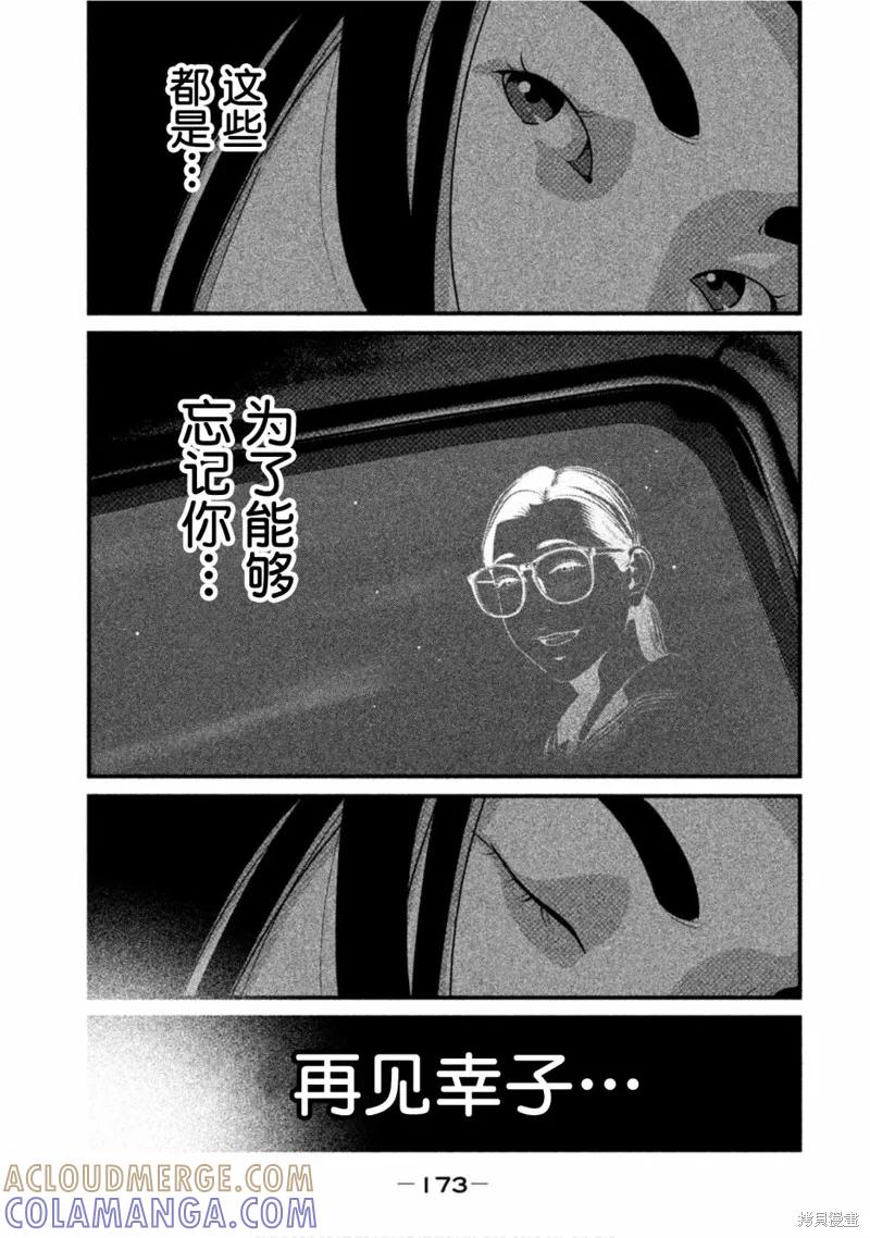 《班会》第52话 第5页