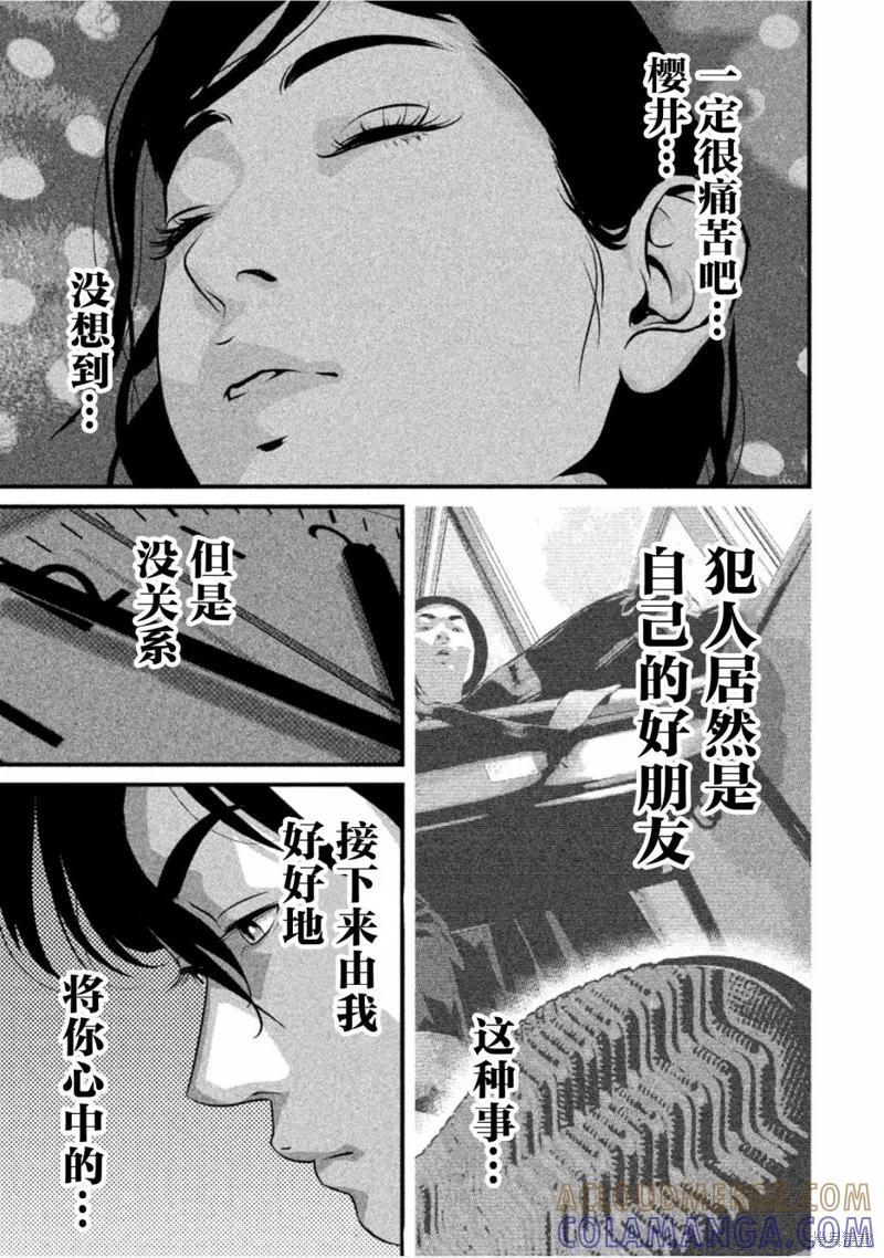 《班会》第52话 第7页