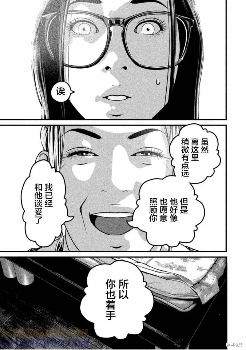 《班会》第53话 第15页