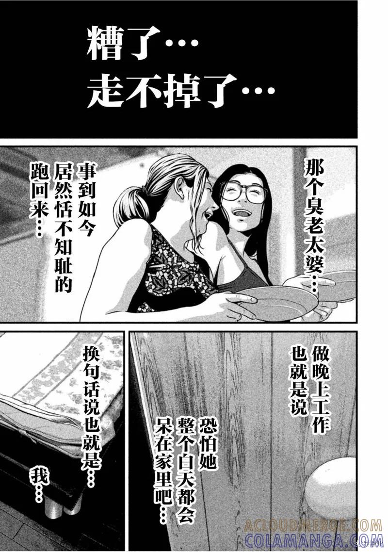 《班会》第53话 第11页