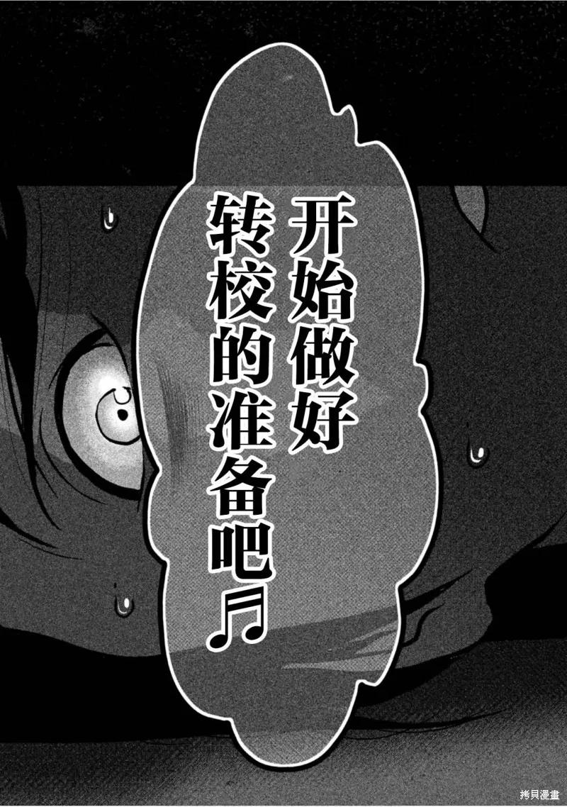 《班会》第53话 第16页