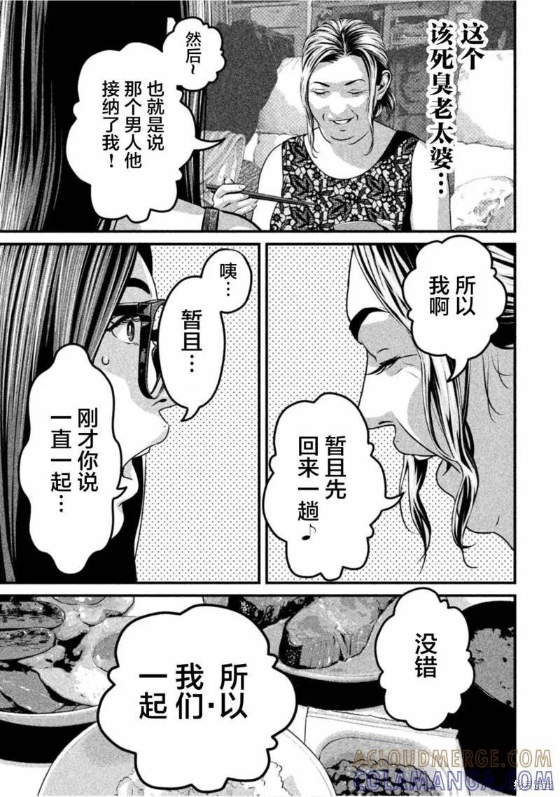 《班会》第53话 第13页